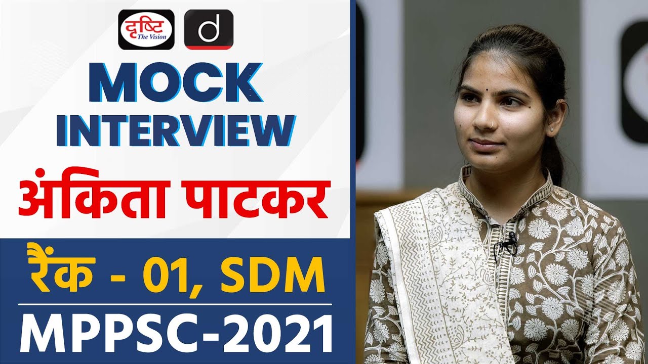 MPPSC 2021 Topper | Ankita Patkar | SDM, Rank-01 | Mock Interview | @DrishtiMPPSC