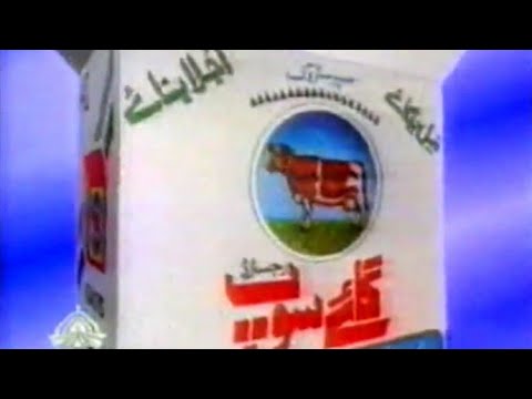 Gaye Soap Ptv Old Commercial 1999|  Gaye Soap Ptv Old Add  گائے سوپ