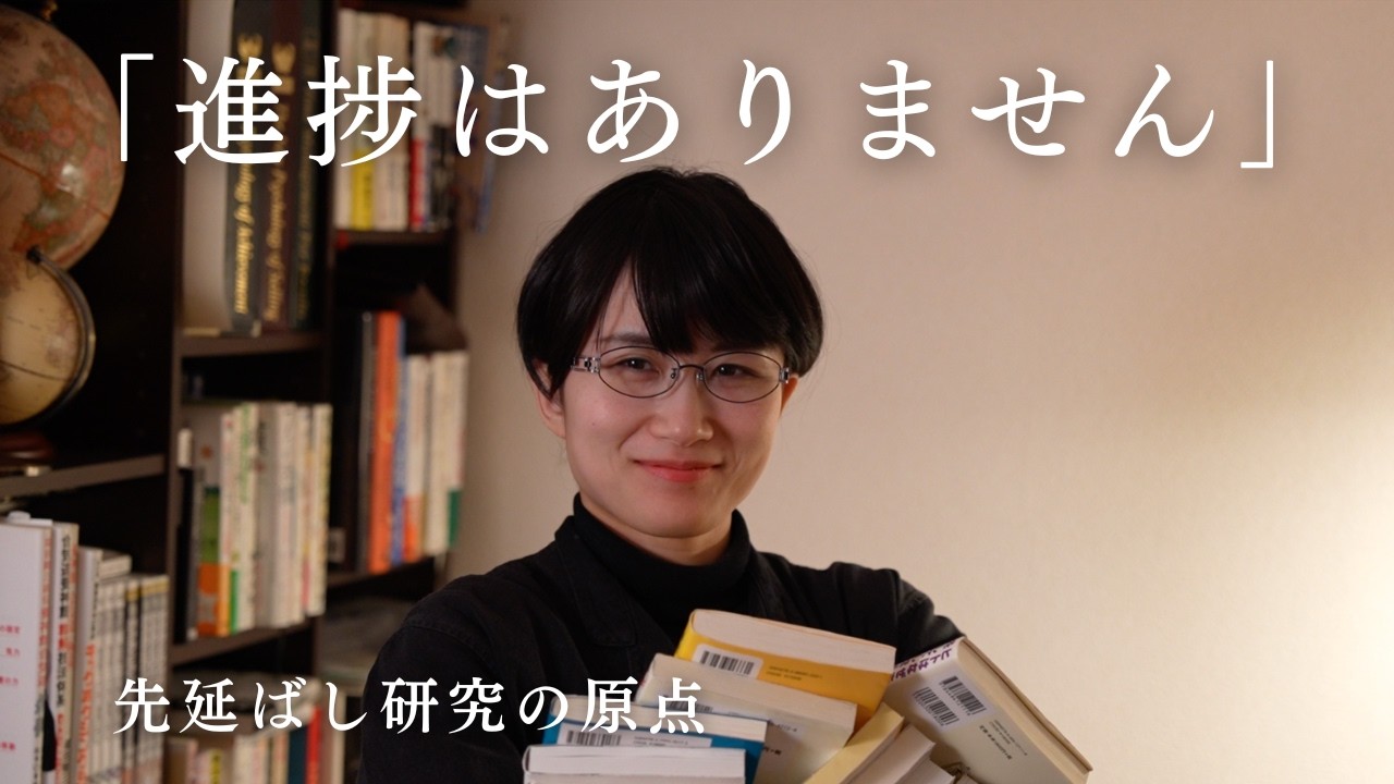 東大首席がゼミを凍らせた日