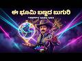 Ee Bhoomi Bannada Buguri Trippy EDM Mix Mahakshatriya Dr Vishnuvardhan Hits Vybe Mix