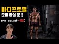 바디프로필반 모집합니다 | 다이어트 브이로그 #3 | 하체운동(데드리프트, 스쿼트)