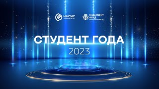 День студента в Университете МИСИС