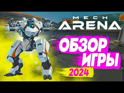 Mech Arena: Robot Showdown игра ???? 2024 обзор ???? Мех арена на ПК