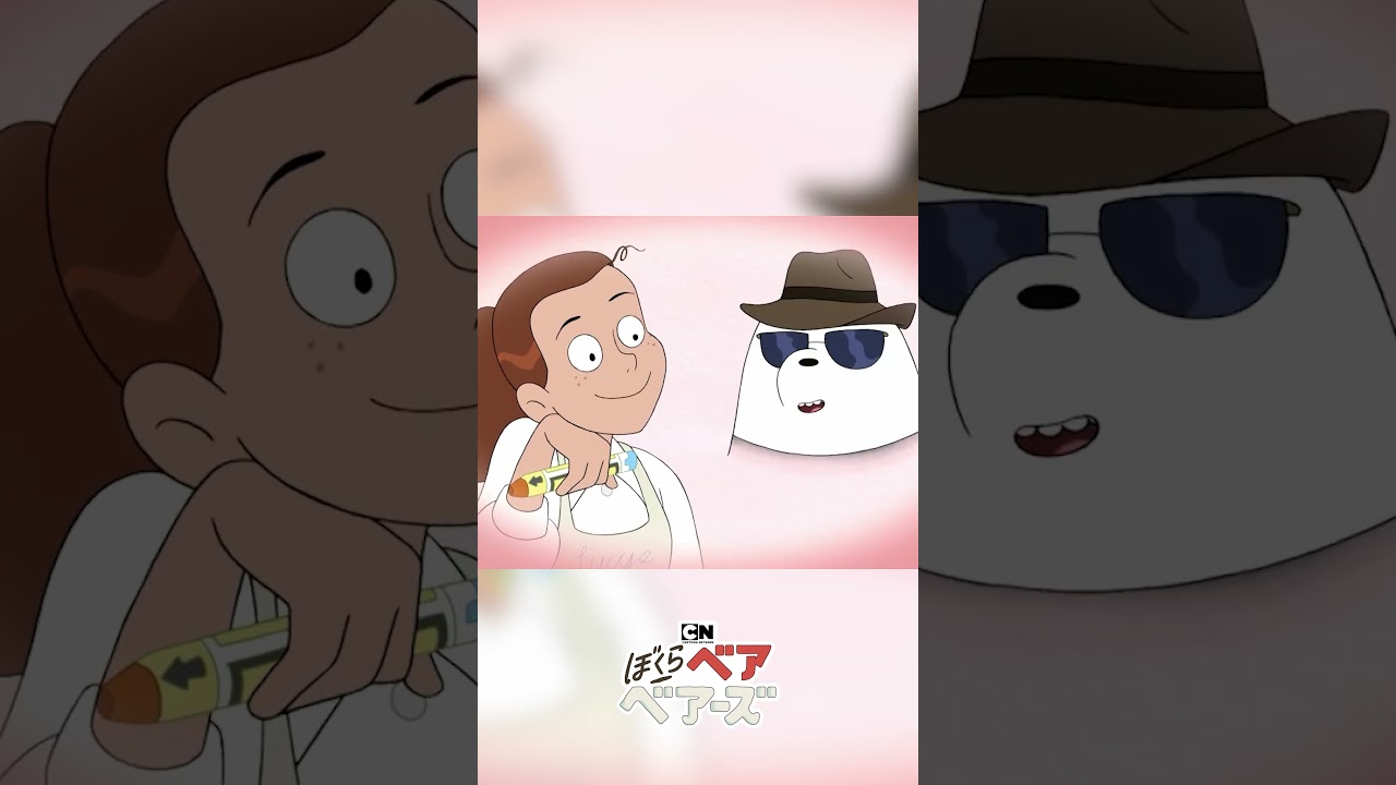 『あの子はサンシャイン〜♪』- 恋におちたパンダ【ぼくらベアベアーズ】