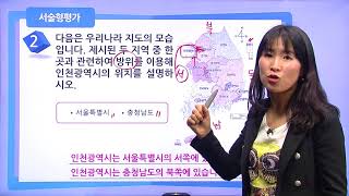 [백점맞는사회]03. 4학년 사회_ 1 . 지역의 위치와 특성 1 _ ① 지도로 본 우리 지역 서술형 평가