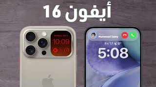 نغمة رنين ايفون 16 برو الاصلية ايفون16