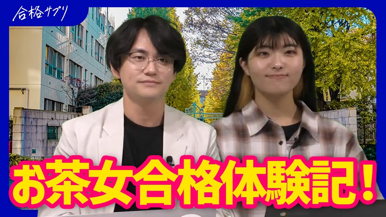 推薦＝楽じゃない！合格者が語る推薦の苦労と戦略