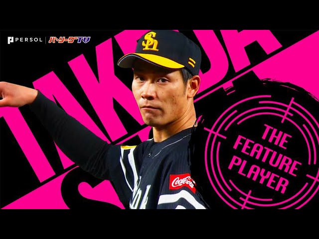 H武田翔太『力投128球で3年ぶり完投勝利』《THE FEATURE PLAYER》