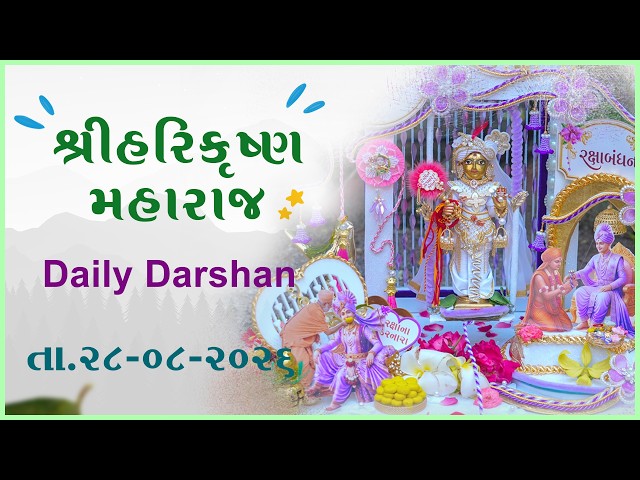 હરિકૃષ્ણ મહારાજ