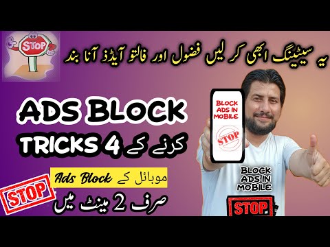 How to stop ads on mobile/How to block ads on Android/Urdu/Hindi 2023
