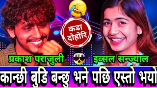 Download lagu 🤣कान्छी बुडि बन्छु भने पछि प्रकाश परे दोधार मा 😝 New Live Dohori | Prakash Parajuli vs Ibsal Sanjyal mp3 Download lagu 🤣कान्छी बुडि बन्छु भने पछि प्रकाश परे दोधार मा 😝 New Live Dohori | Prakash Parajuli vs Ibsal Sanjyal mp3
