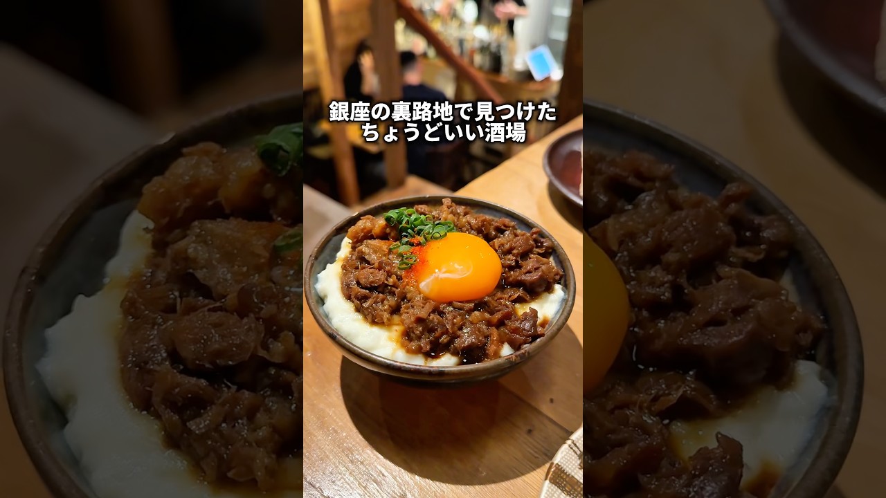 銀座の路地裏で見つけた、ちょうどいい酒場！