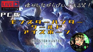 【モンスターハンター　ワールド】どうやら盛り上がってるらしいので調査していく！