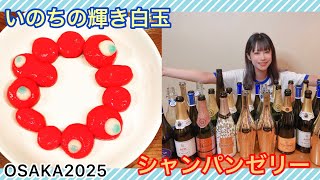 いのちの輝き白玉とジャパンゼリー