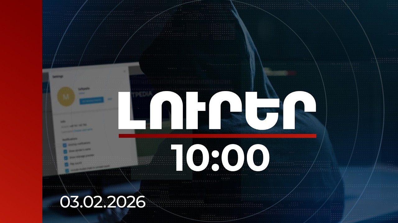 Լուրեր 10:00 | Զեղծարարները ավելի ակտիվ են օգտագործում AI-ը, քան զեղծարարության դեմ պայքարողները