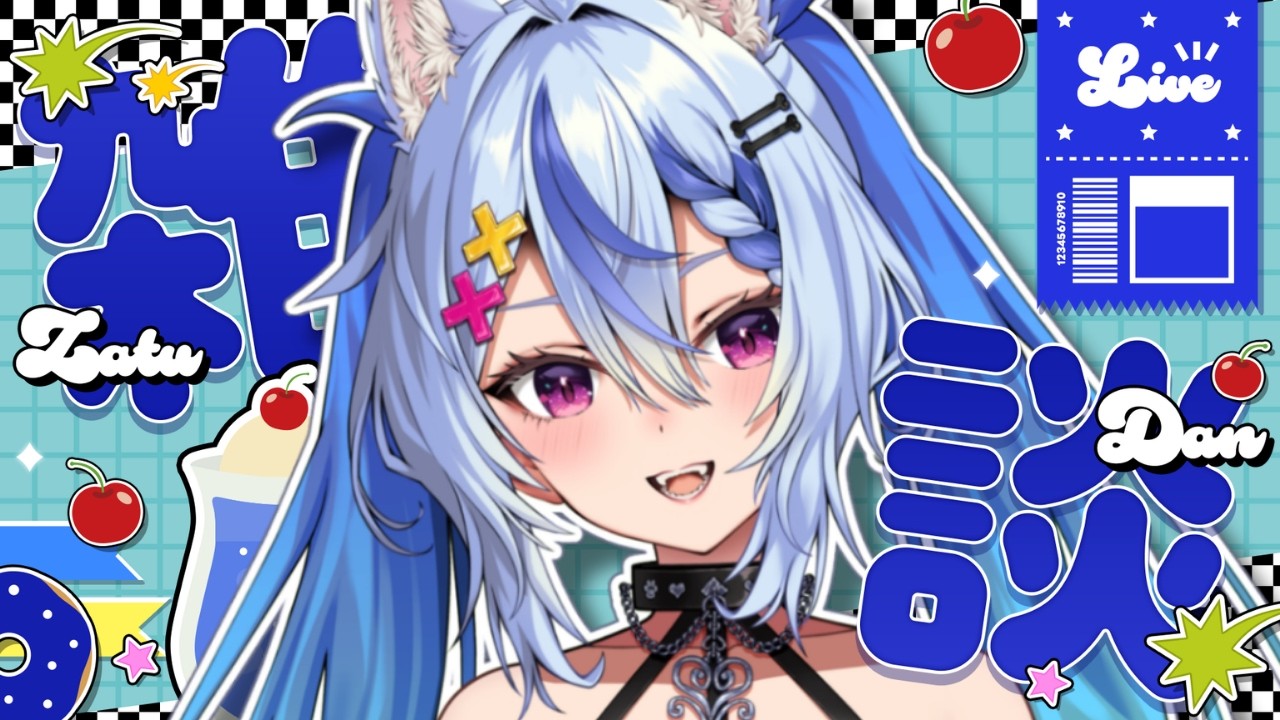 〖 雑談 ￤ 初見さん歓迎 〗あいさつカウント80目指してます🌙♪┆ #音狼ビビ