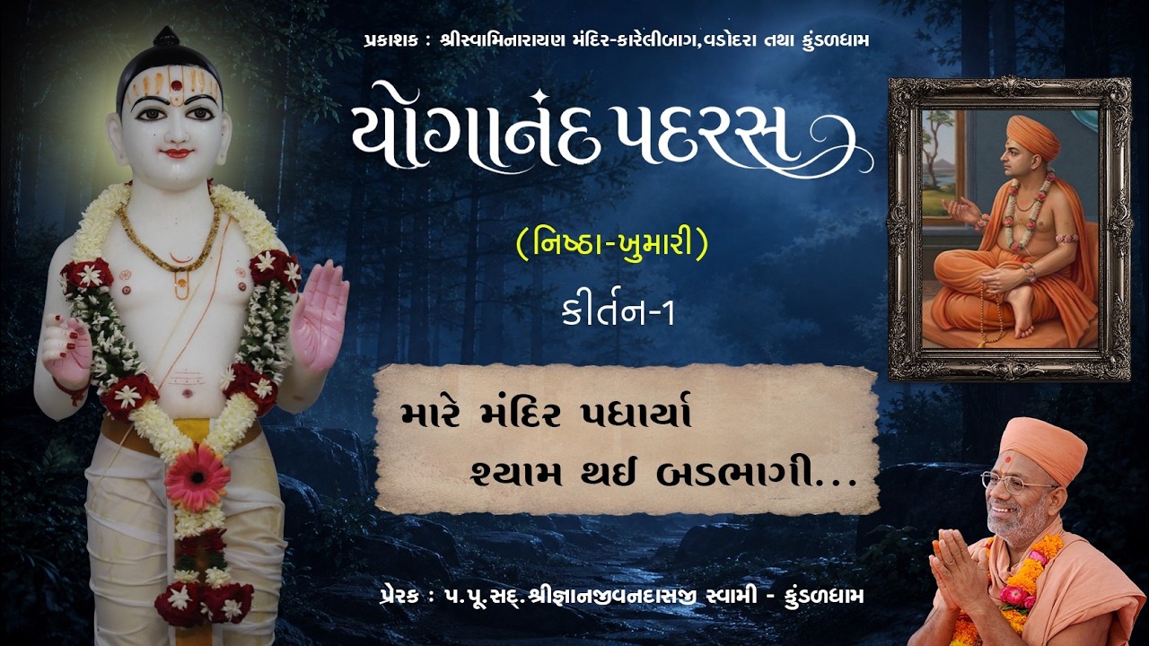  યોગાનંદ પદરસ
