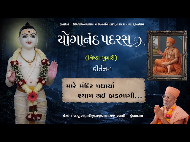 Mare Mandir Padharya Shyam Thai Badbhagi...