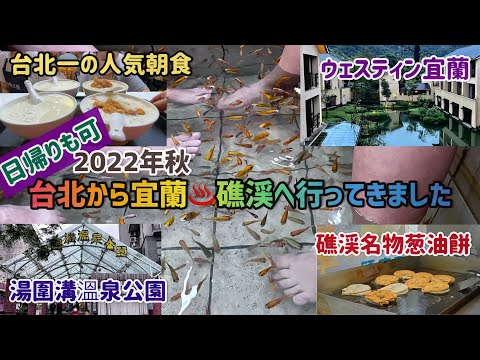 Minha família e eu fomos para Yilan ♨️ Jiaoxi de Taipei por 1 noite e 2 dias #3