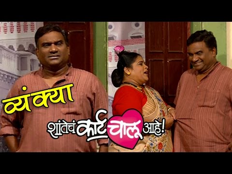 Bhau Kadam REACTS On Shantecha Karta Chalu Aahe | Comedy Marathi Natak