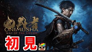 #6【初見】鬼武者 Way of the Sword 剣戟モードプレイ　23時間目　ボス戦超楽しい基本寄り道なし