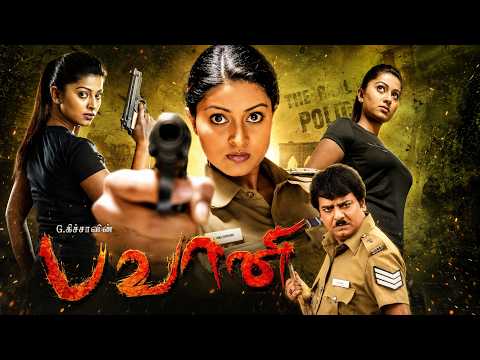 Bhavani (2011) Tamil Full Movie HD | 4K | Sneha | Vivek | Manobala | Sampath Raj | Vicky Cinemas