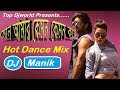 Mon Amar Kemon Kemon Kore Remix DJ Manik Hot Dance Mix Bengali Remix 2018 Top Djworld
