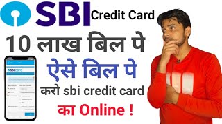 SBI credit card Bill pay online 2 Lakh instantly SBI credit card bill pay | Banking points