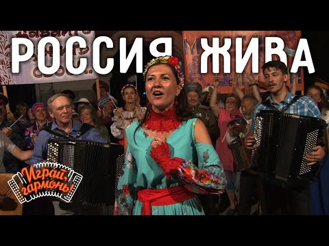 Играй, гармонь! | Марина Смелкова (г. Омск) | Россия жива