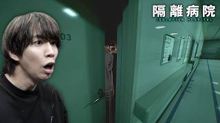 無限にループする奇妙な病院から脱出するゲーム【隔離病院】