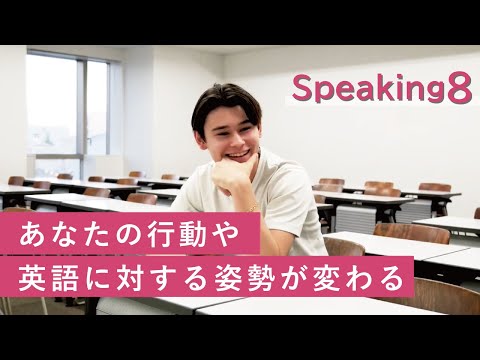経営学科 外国語学部『Speaking8』 話すではない、行動しよう！  1年次からのALL English 超少人数制授業 #文京学院大学  #受験生がんばれ