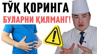 ТЎҚ ҚОРИНГА БУ АЙТИЛГАНЛАРНИ АСЛО ҚИЛМАНГ / Исчанов 