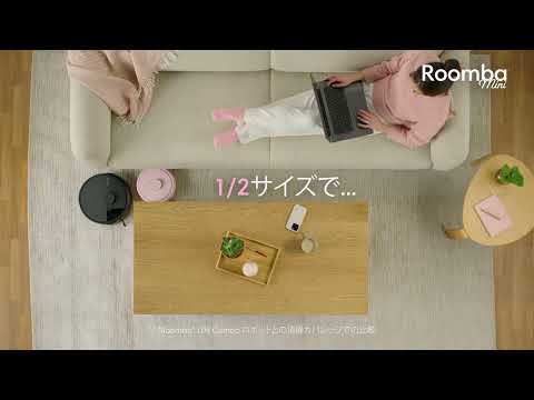 国内正規品】Roomba Mini (ルンバ ミニ) 掃除機＆床拭きロボット+