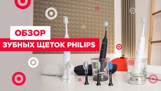 Электрические зубные щетки Philips | Обзор HX9911 27, Philips HX9924 17, Philips HX6859 29