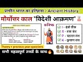 मौर्योत्तर काल विदेशी आक्रमण हिंदू य�