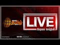 LIVE NEWS TODAY இன்றைய முக்கிய செய்திகள் Today Breaking 