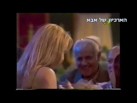 הארכיון של אבא-Ya Habaiby Ya Ghaiben ishtar