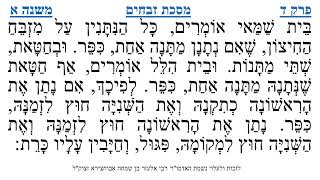 מסכת זבחים פרק ד משנה א