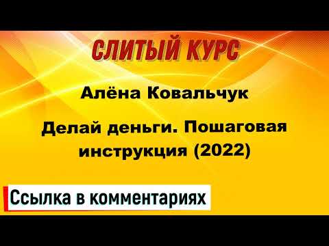 АРЕНДА КУРСА IBC ЕКАТЕРИНЫ ОБРАЗЦОВОЙ ИНСТИТУТ БОГАТЫХ И КРАСИВЫХ 2022 ФИНАНСОВАЯ ГРАМОТНОСТЬ