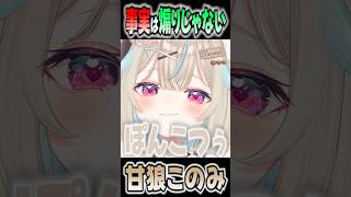 このちゃんの煽り(事実)に爆笑するけんき【甘狼このみ/虹深°ぬふ/けんき/切り抜き】#けんき  #切り抜き #ゲーム実況