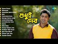 Sudhui Dev Gaane Gaane Oboseshe Hoyechhe Boli Ki Shon Tumi Amar Hero Bhenge Dekho Amay