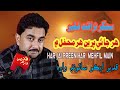 Har Jai Preen Har Mehfil Main Singer Nazaqt Faqeer ھر جاء پرين ھر محفل