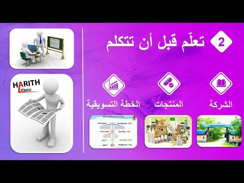 كيف تبدأ العمل مع DXN بشكل صحيح للاستاذ/حارث القيسي  #فريق_الامل_طموحنا_بلوغ_القمم