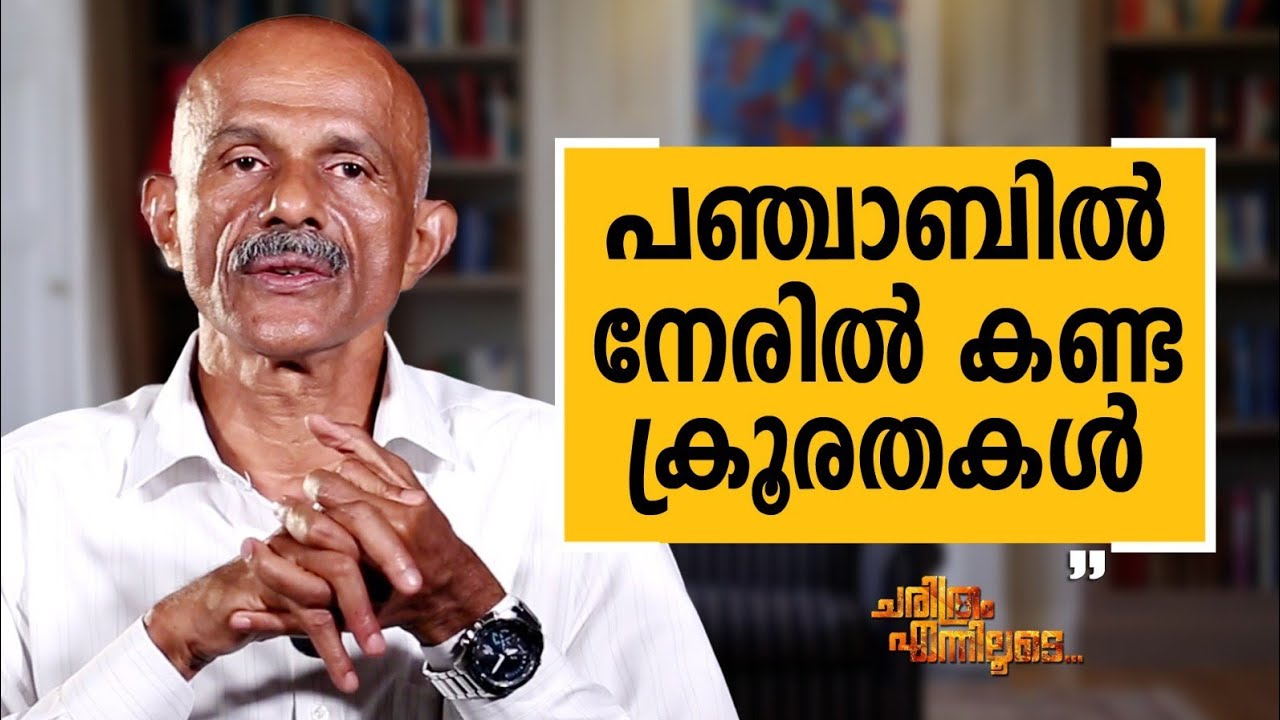 Kuriakose K V - 02 | Charithram Enniloode | Kuriakose K V  | Safari TV