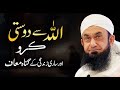 Molana Tariq Jameel Latest Bayan Make Friendship With Allah Allah Se DOSTI Karo 18 July 2024