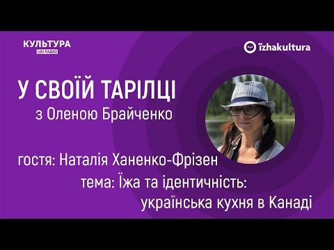 Інтимні сенси української кухні