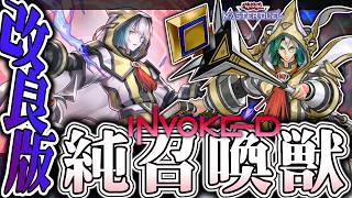 【遊戯王MD】 最新版で真実を求める究極の融合へ 『召喚獣』 【ゆっくり解説】