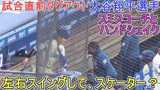 ♦左右にスイングしてスケーターの動き？♦【大谷翔平選手】対アトランタ・ブレーブス〜シリーズ２戦目〜 Shohei Ohtani vs Astros 2026