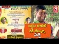 Bithiri Sathi Satire On RBI Withdraw Limit For Marriages Teenmaar News V6 News