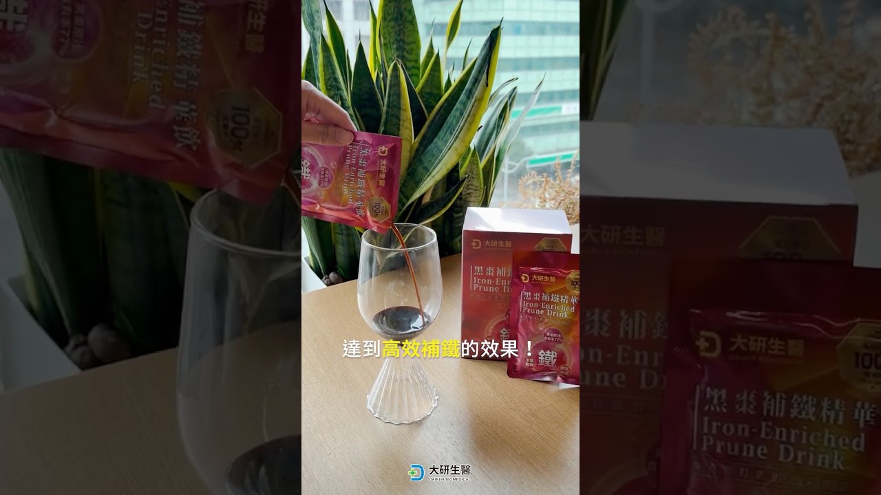 黑棗補鐵精華飲
